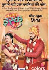 Namak Issk Ka - Season 1