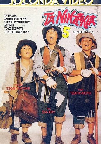 The Kung Fu Kids V