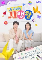 My Kid's Private Life