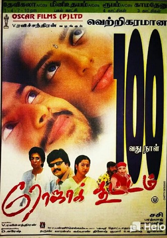 Roja Koottam