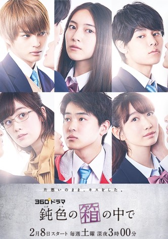 잿빛 상자 속에서