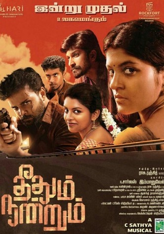 Theethum Nandrum