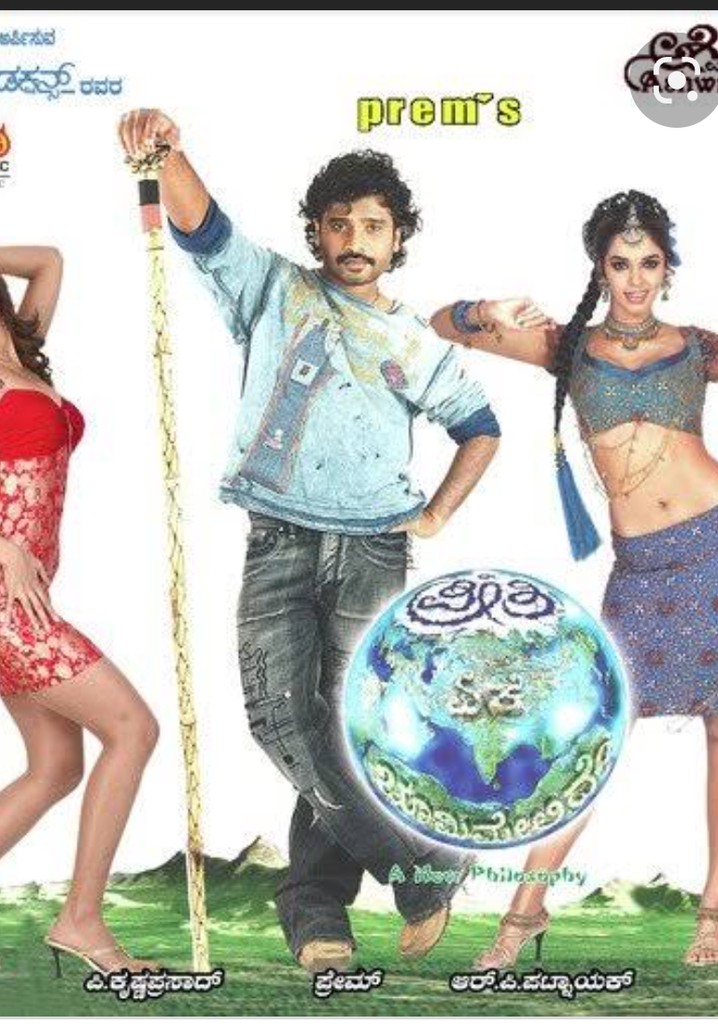 Ee Preethi Yeke Bhoomi Melide