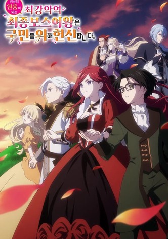 비극의 원흉이 되는 최강악역 최종보스 여왕은 국민을 위해 헌신합니다.