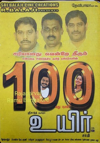 Uyir