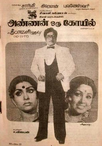Annan Oru Koyil