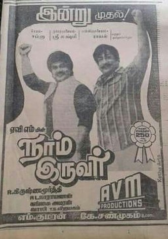 Naam Iruvar