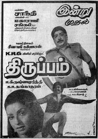 Thiruppam