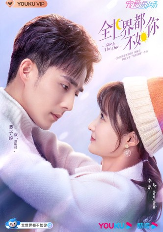 Quan Shi Jie Dou Bu Ru Ni