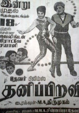 Thanippiravi