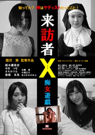 Raihô-sha X: Chijo yûgi