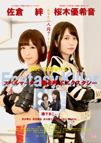 Superu murder: Arashi o yobu ecstasy
