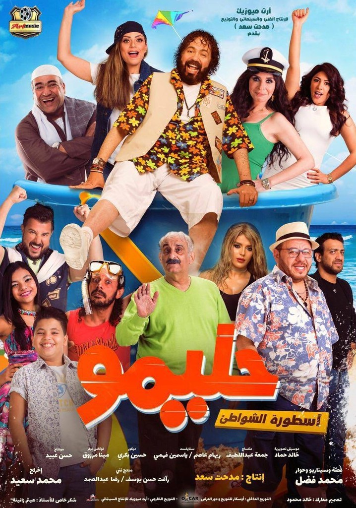 Halimo: Usturat el-Shawate