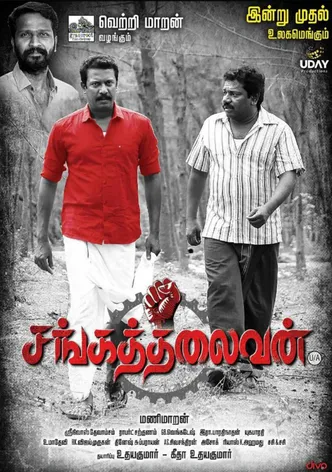 Sangathalaivan poster
