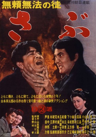 Burai muhô no to-sabû