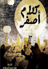 كلام اصفر