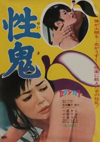 Seiki