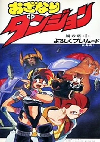 Ozanari Dungeon: Kaze no Tou