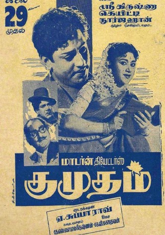 Kumudham