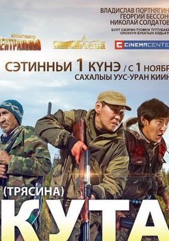 Кута