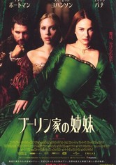 ブーリン家の姉妹