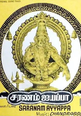 Saranam Ayyappa