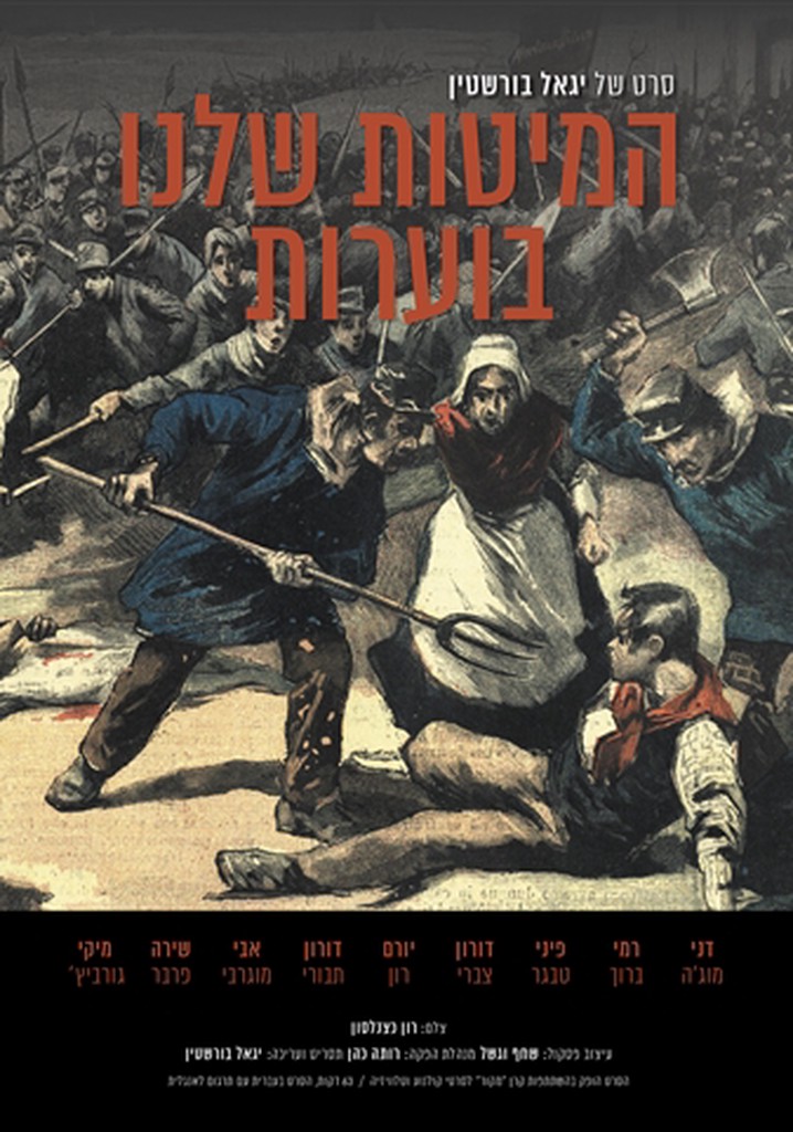 Our Beds Are Burning