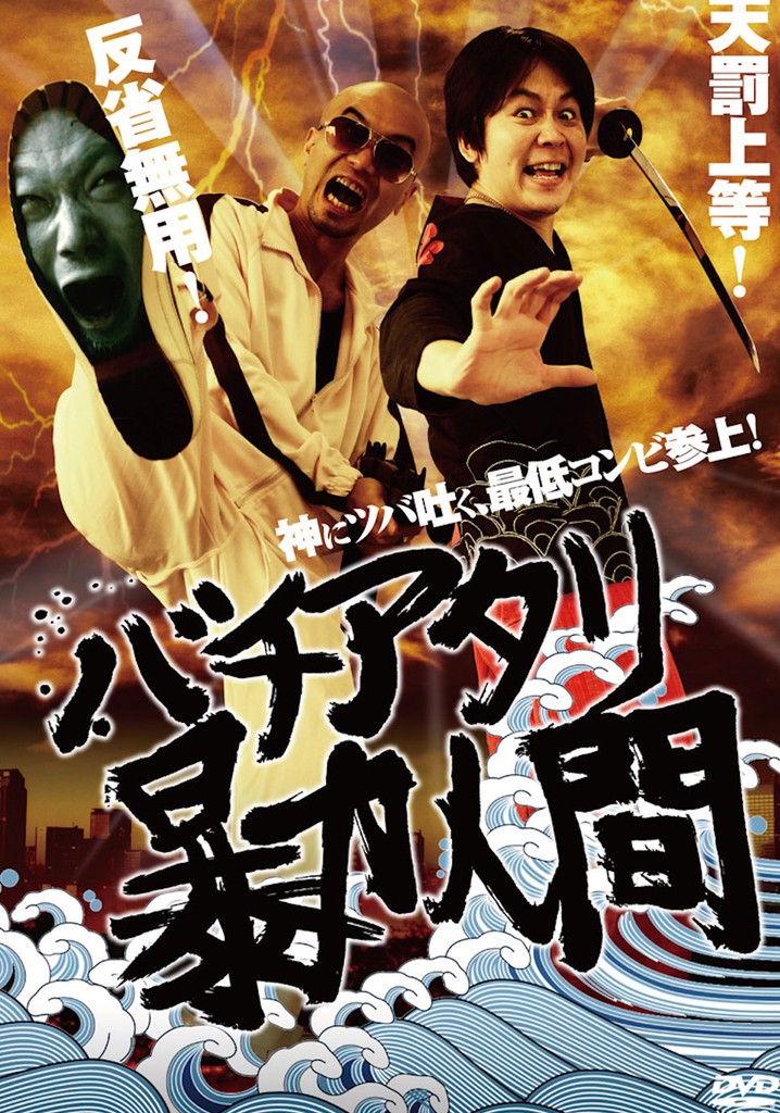 Cursed Violent People