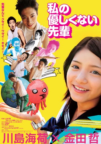 Watashi no Yasashikunai Senpai