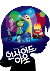인사이드 아웃