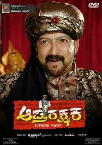 Aaptharakshaka poster
