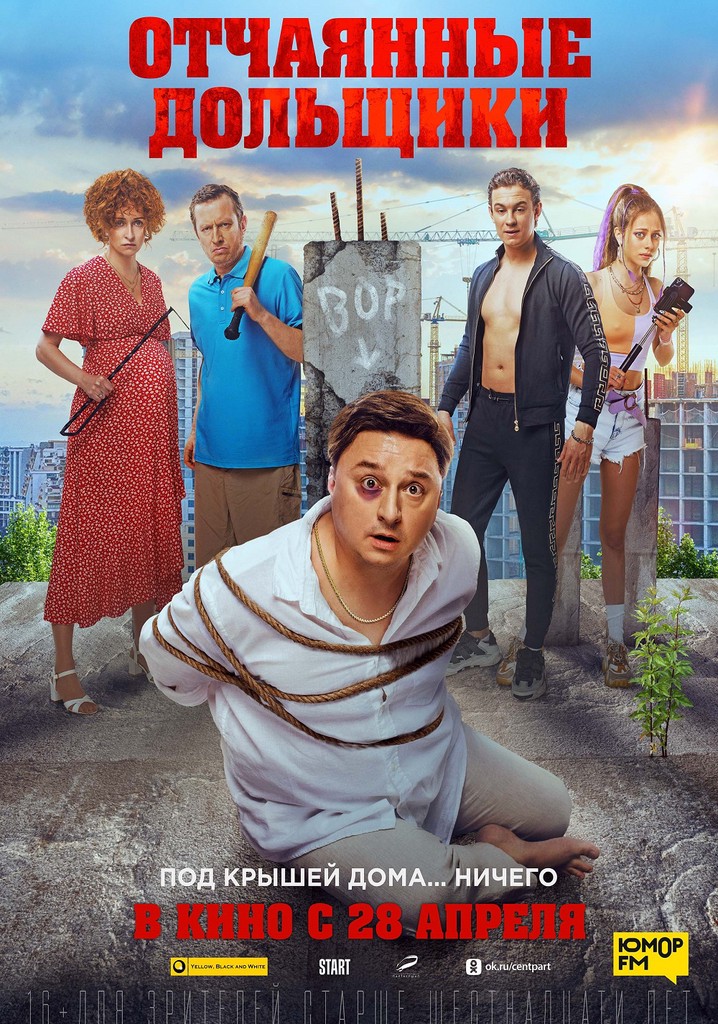 Desperate Shareholders