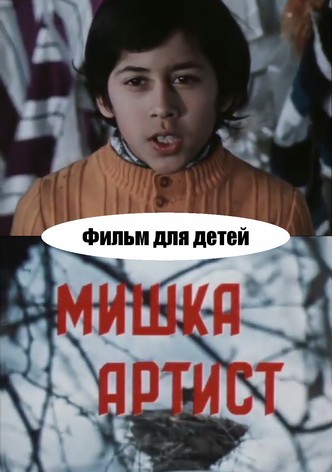 Mishka-artist