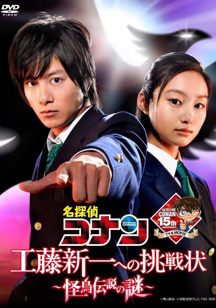 Detective Conan: The Mystery of the Legendary Monster Bird