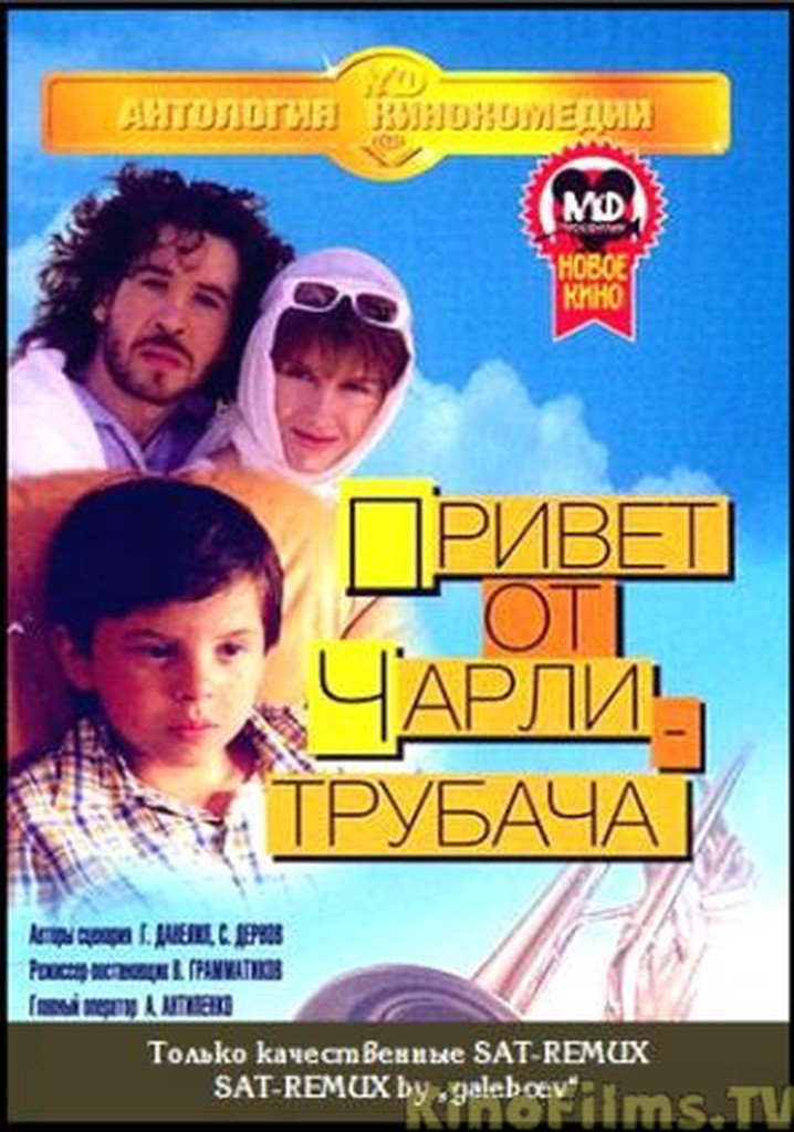 Privet ot Charli-trubacha