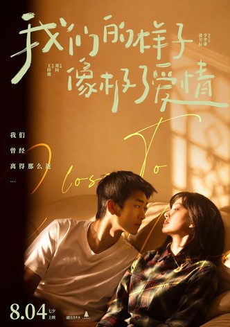 Wo men de yang zi xiang ji le ai qing