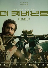 더 커버넌트