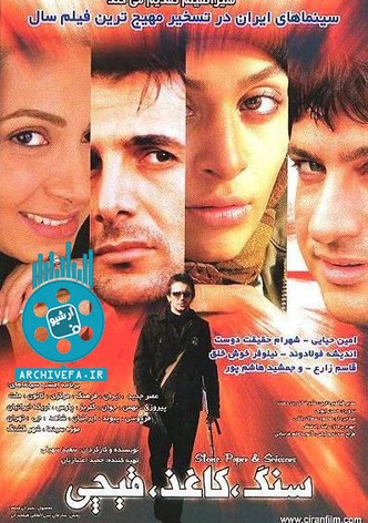 Sang, kaghaz, gheichi