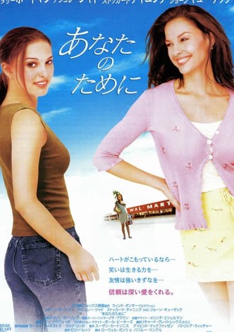 あなたのために