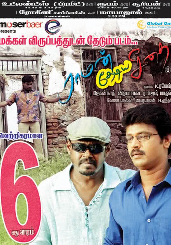 Raman Thediya Seethai