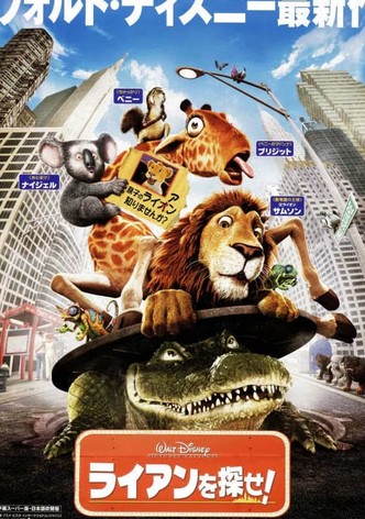 ライアンを探せ!