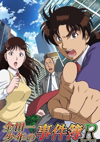 金田一少年の事件簿R