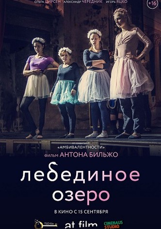 Swan Lake