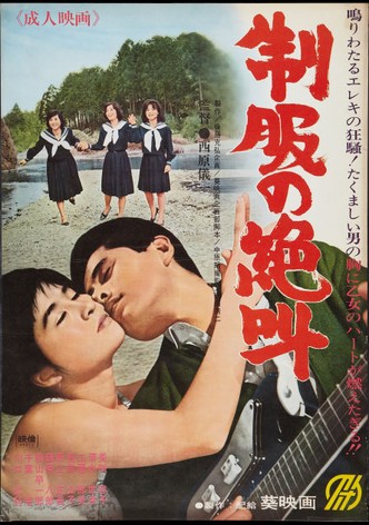 Seifuku no zekkyô