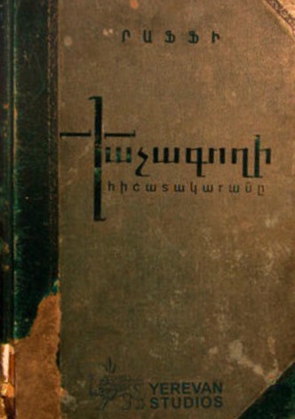 The Diary of the Cross Stealer