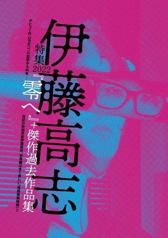 零へ
