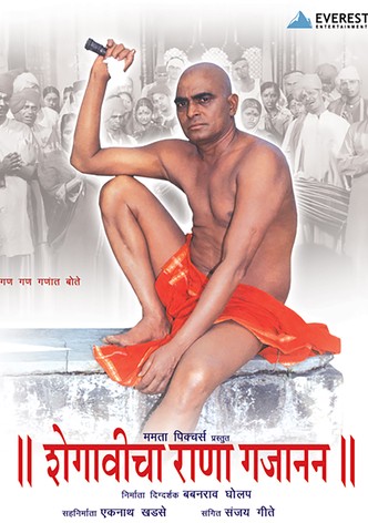Shegavicha Rana Gajanan
