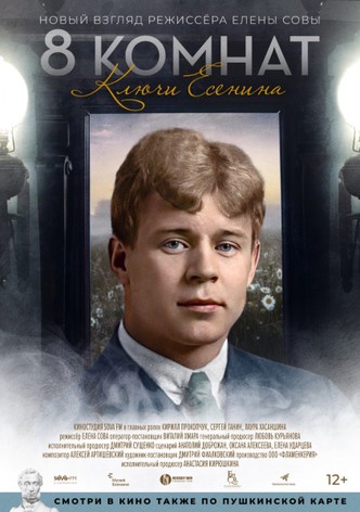 8 komnat. Klyuchi Yesenina