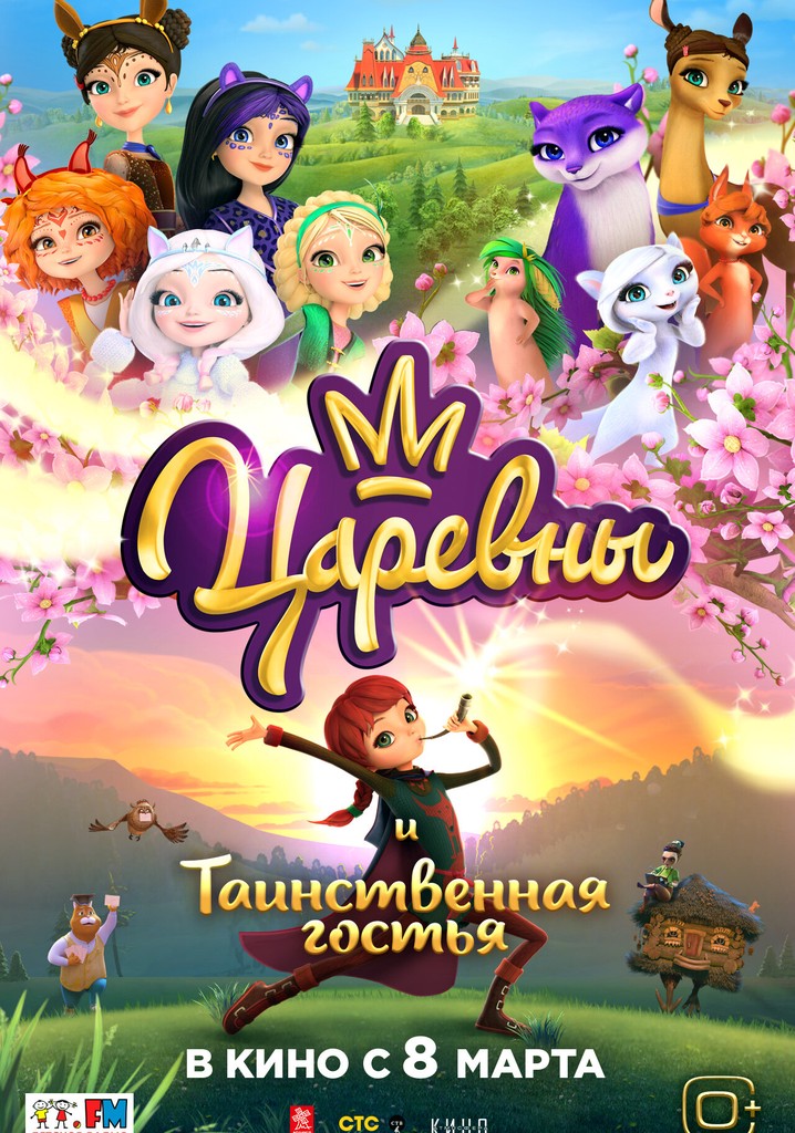 Prensesler ve Gizemli Misafir