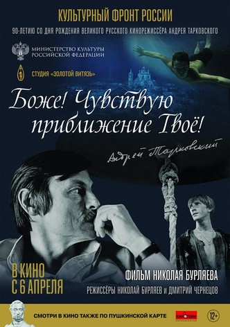 Bozhe! Chuvstvuyu priblizheniye tvoyo!
